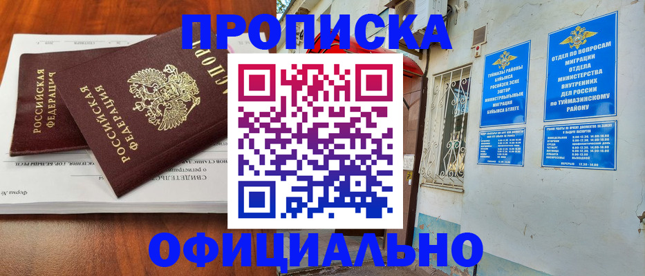 прописка для школы в Мантурово